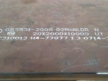 富蕴低温容器板-09MnNiDR